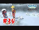 【実況】白くて可愛い【Pokémon LEGENDS アルセウス】#34