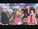 【ガンオン】一匹狼のガンダムオンライン 第193話【歴史解説】