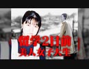 柴又三丁目女子大生殺人放火事件　ホモと語る未解ケツ事件.coldcase19