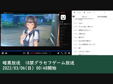 暗黒放送　18禁グラセフゲーム放送　②（2022/03/06）