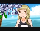 みんなの帽子を手に入れよう【新約・帽子世界】実況プレイ第１５３回