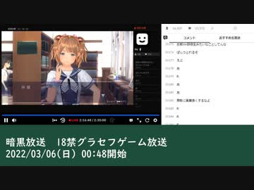 暗黒放送　18禁グラセフゲーム放送　③（2022/03/06）