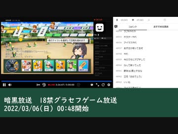 暗黒放送　18禁グラセフゲーム放送　④（2022/03/06）