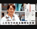 ［Book23］石田衣良セレクト『百鬼園随筆（内田百閒／新潮社）』〜こだわりのある独特な文体〜