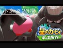 【20選】星のカービィ ディスカバリー 体験版 小ネタ集