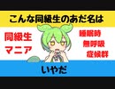 【大喜利】こんな同級生のあだ名はいやだ【Twitterの反応】