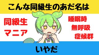 【大喜利】こんな同級生のあだ名はいやだ【Twitterの反応】