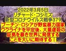 【2022年03月05日：リチャード・コシミズ  Internet 講演（ ニコニコ生放送 改良版 ）】