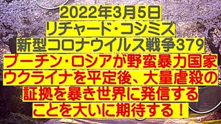 【2022年03月05日：リチャード・コシミズ  Internet 講演（ ニコニコ生放送 改良版 ）】