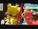 ＃２１【実況】ポケットモンスター仁。【Pokémon LEGENDS アルセウス】
