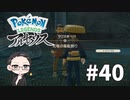 【大福さんの】 Pokémon LEGENDS アルセウス 【ゲーム実況】part40