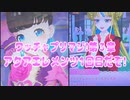 ワッチャプリマジ!第３章～アクアエレメンツ1回目だぞ!～