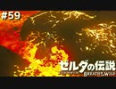 マグマは気軽に飛び越えてはいけない【ゼルダの伝説 ブレス オブ ザ ワイルド59】