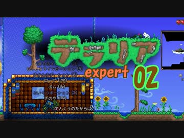【ゲーム実況】アップデートされたテラリアを上級モードで遊ぶ 02【テラリア】