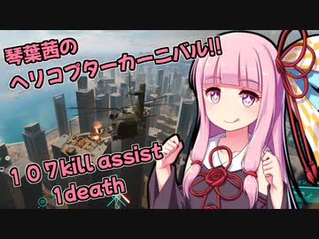 【BF2042】琴葉茜のヘリコプターカーニバル！【VOICEROID実況】