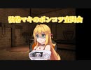 【ソフトウェアトーク劇場】弦巻マキのポンコツ査問会