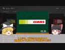 【ゆっくり解説】収穫機のスペシャリスト【CLAASコンバイン】-Harvesting Specialist-