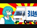 【東方ボイスドラマ】多々良小傘のお引越し！