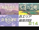LEGENDS アルセウスをPルート（戦闘縛り）でクリアする！part14 前編