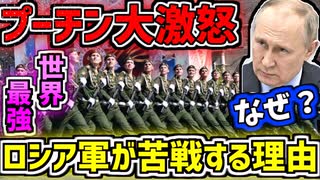 世界最強のロシア軍がなぜウクライナに勝てないのか　ウクライナ情勢をゆっくり解説　ロシア軍がウクライナ軍に勝てない理由【ゆっくり】