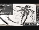 【ボールペン画メイキング】長樹のカブトムシ - その2 -【Ballpoint pen drawing】