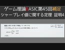 ゲーム理論BASIC 第45回 -シャープレイ値に関する定理 補足 証明4-