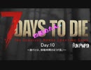 【四国めたん】とずんだもんの7days to die(10Day)
