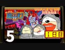 【1日目】『帰ってきた 魔界村』に再入村！いい大人達12周年記念生放送！！　再録5