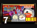 【1日目】『帰ってきた 魔界村』に再入村！いい大人達12周年記念生放送！！　再録7