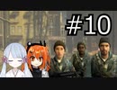 つくよみちゃんは侵略にあらがう パート10【Half-Life 2】