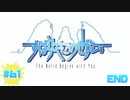 すばらしきこのせかい【すばらしきこのせかい -Final Remix-】part61-END
