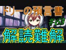 【ヘリオトロープ】物凄く勿体ない美少女ゲームを実況プレイ　#63