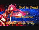 【巡音ルカ】God is dead