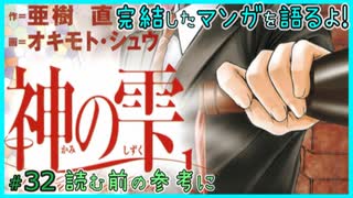 ｢神の雫｣読む前に・読んだ後で【漫画マンガ語る[32]】