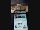 これは露骨に岸田文雄(首相)です!ニコ生配信せみきし(山本真也将棋棋士こと岸田文雄本人)国際カウンターテロリズム捜査「総理大臣の性犯罪岸田文雄ケース捜査ファイル」