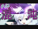 【ヘリオトロープ】物凄く勿体ない美少女ゲームを実況プレイ　#64