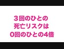 ワクチン３回打ったひとの死亡リスクは０回の４倍【ドクター・ホッフェ】