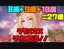 3分で分かる8歳+9歳+10歳をずっと待ってたジョナサン