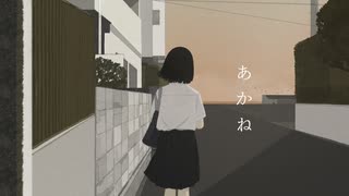 あかね - feat. 初音ミクDark