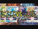 【ポケカ対戦】リーフィア＆グレイシアVSTAR VSこくばアルセウス【いまトラゲームチャンネル】#101