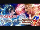 P北斗の拳9闘神 TOUGH BOY