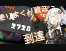 【Splatoon2】チャクチの極致を目指すあかりトゥーン超①【ウデマエX】