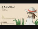 Yuhgao - A Trail of Wind【フリーBGM】