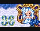 【実況】ドラゴンクエスト6をやる事にした。36【SFC版】