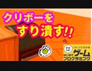 【はじプロ】乗り物に乗れる!!クリボーを潰すゲーム【はじめてゲームプログラミング】面白作品⭐️ID公開