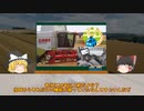 【ゆっくり解説】KING of Combaine/LEXION【CLAAS】