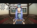 ちょっとイヤなやつ…【Pokémon LEGENDS アルセウス 実況#26】