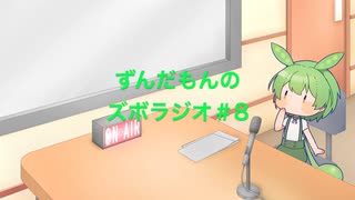ずんだもんのズボラジオ＃サウナの日（22/3/7