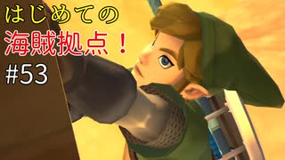 【ゆっくり実況】二度目ゼルダはじめてのスカウォ！！ part53 【ゼルダの伝説スカイウォードソード】