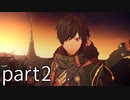 【実況】スカーレットネクサス/ユイト・スメラギ側【part2】